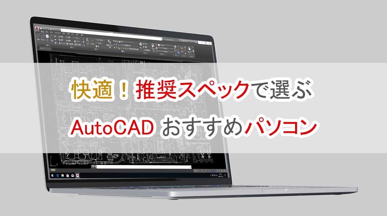 Autocad ノートパソコン www.distribella.com
